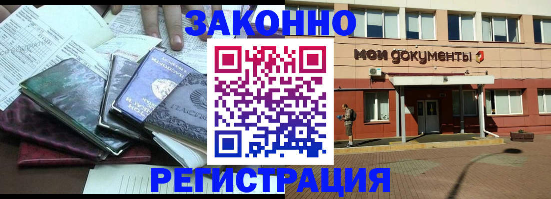 временная прописка в Шумихе